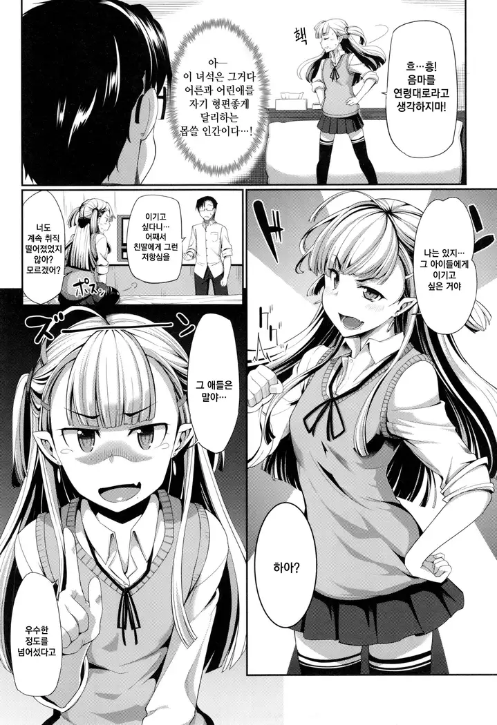 Inma no Mikata! | 음마의 아군 !