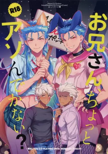 (SPARK12) [Yami no Naka] Onii-san, Chotto Asondekanai? (Fate/Grand Order)