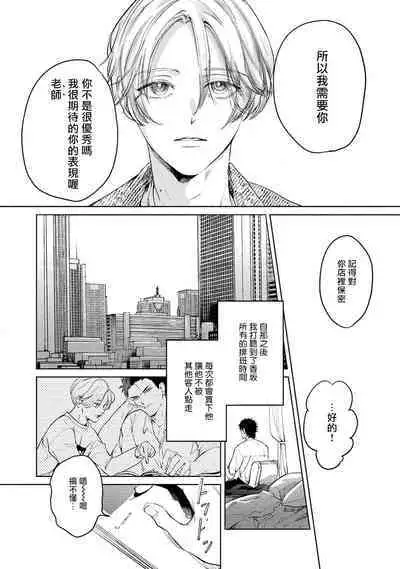 Hajime no Koi | 初始之恋 Ch. 1-3