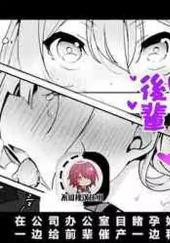 [Haechaimu (smomo)] Office Goki 2 [Chinese] [不可视汉化]