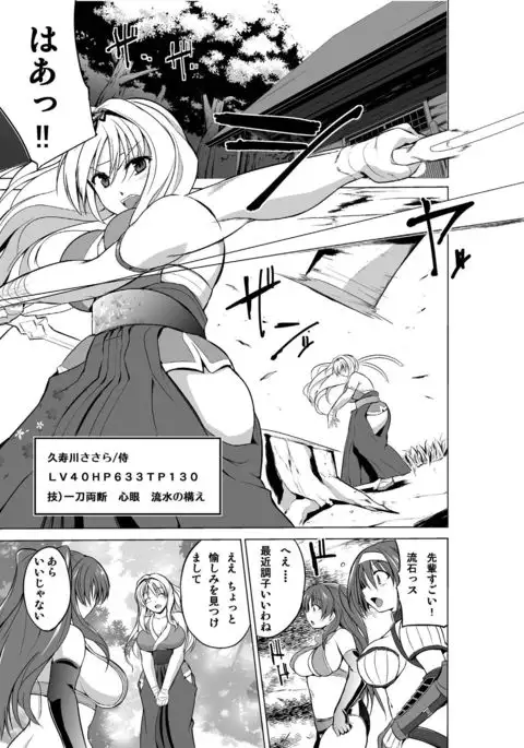 Dungeon Travelers - Sasara Himegoto 3