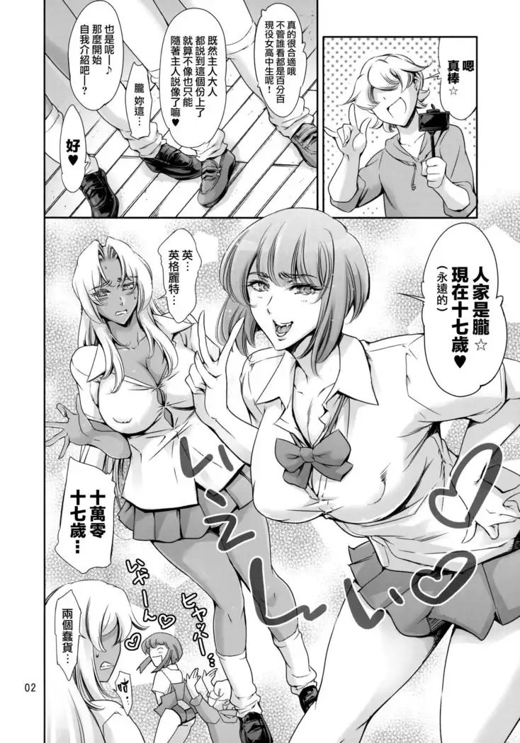 JK Ingrid-san to Oboro-sama