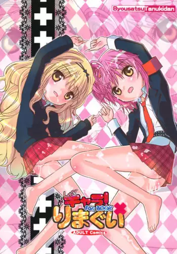 (C74) [Byousatsu Tanukidan (Saeki Tatsuya)] Rimagui (Shugo Chara)