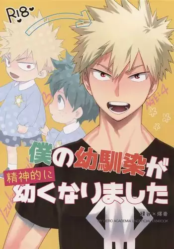 Boku no Osananajimi ga Seishintekini Osanaku Narimashita