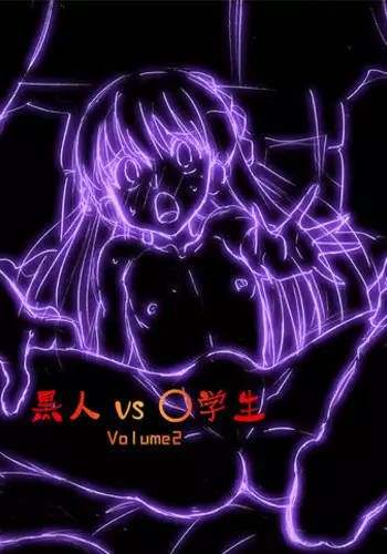 [DOZA Village (Dozamura)] Kokujin VS Shougakusei vol, 2 - Piano Daisuki Shoujo ~Nonomu Nonomi Hen~ | Black Man vs Student vol. 2 - Piano Loving Girl ~Nonomu Nonomi~ [English] [Kamikakushi] [Digital]