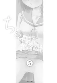 (C84) [Chimee House (Takapi)] Chiru Roshutsu 5