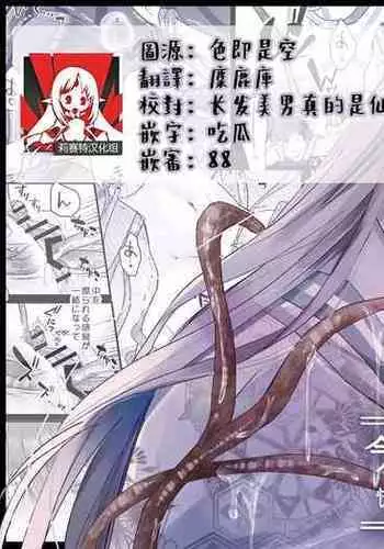 [Crs (shira shū) ] koyoi, kamisama ni totsugimasu ~ kairaku shokushu ni amaku shitsuke kera reru shoya ~ | 今夜，成為神明大人的新娘～被快感觸手甜蜜調教的初夜～ [Chinese] [莉赛特汉化组]