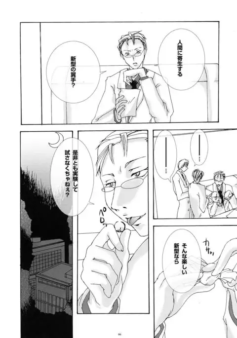 Yokushu Shokushu ~Jikken~