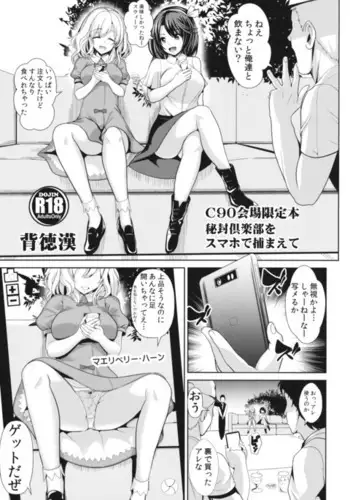 Hifuu Club o Smapho de Tsukamaete