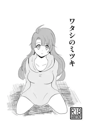 [Cha no Maru (Shio Senbei)] Watashi no Mitsuki (Idolish7) [Digital]