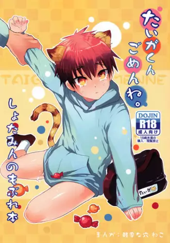 [Keisotsuna ana (Wako)] Taiga-kun gomenne (Kuroko no Basuke)
