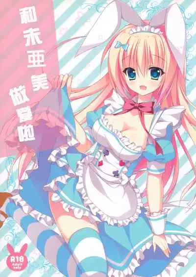 Mi ami to etchi