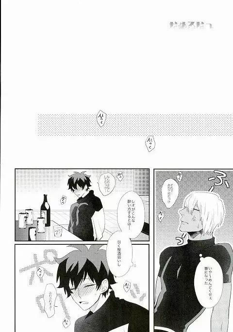 なめるなっ