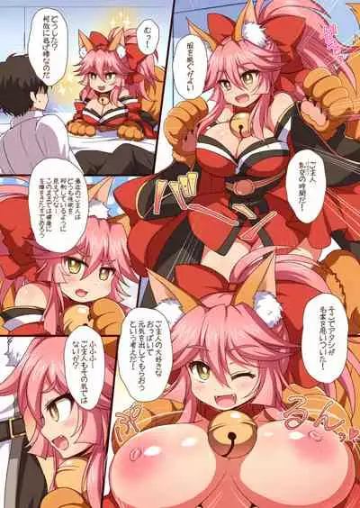 FGOPPAI BEAST!
