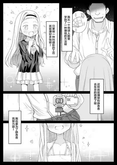 Kirarazaka Marina Picchipichi Yonensei