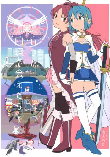 (C88) [Nedaore (Ayane)] Itsuka Enkan de Aetara | We'll Meet When Life Comes Full Circle (Puella Magi Madoka Magica) [English] [tk-910]