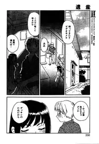Legacy [Suehirogari]