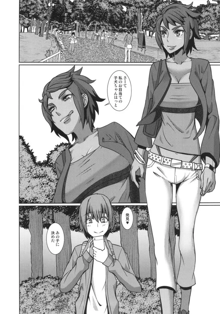 Onee-san to Asobou!!