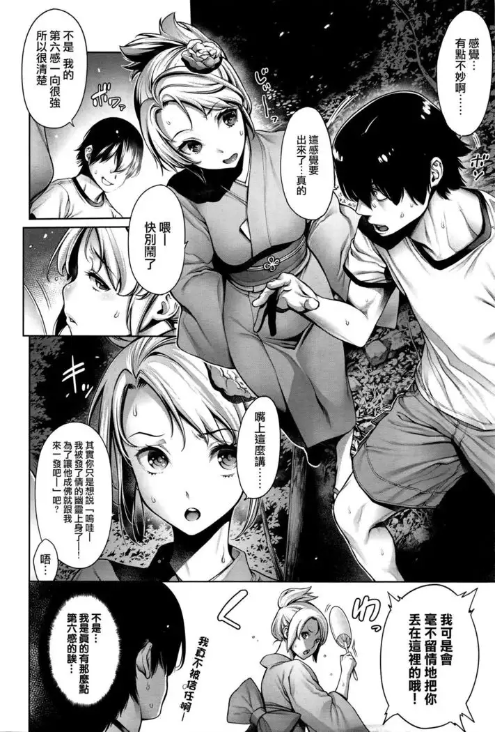 Kimochiii Kimodameshi
