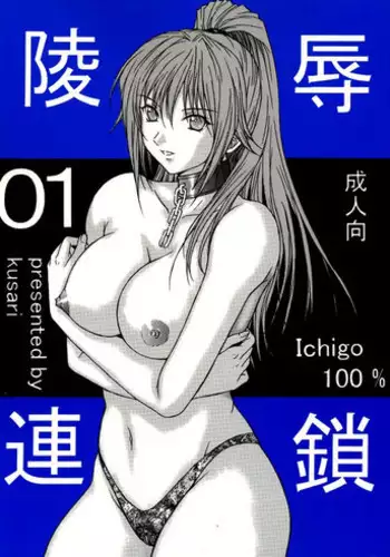 [KUSARI (Aoi Mikku)] Ryoujoku Rensa 01 (Ichigo 100%)