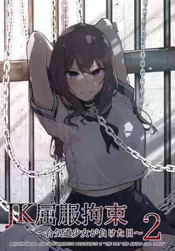 JK Kuppuku Kousoku 2