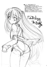 (C76) [Mimoton] Naoe de Asobo (Little Busters!)