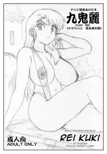 (C74) [Chichikemo (Hosaka Yuuichi)] Kiku Rei (X Tsuripan Shojo Soushitsu Hen) (Genji Tsuushin Agedama) [English] [q91]