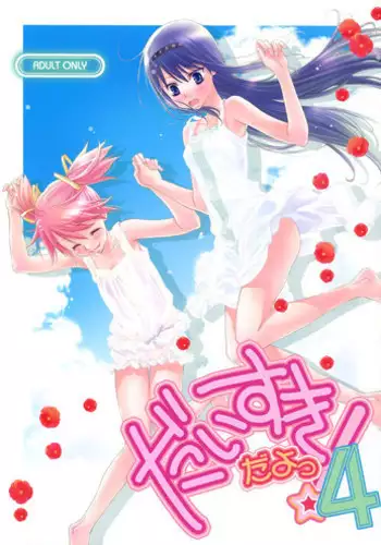 (C82) [Hitomaron (Setouchi Sumako)] Daisuki dayo! 4 | I Love You! 4 (Puella Magi Madoka Magica) [English] [Yuri-ism]