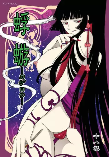 [Momoiro-Rip (Sugar Milk)] Kagerou (XXXHOLiC) [Digital]