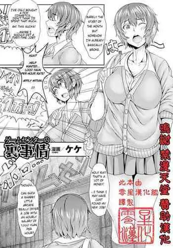 Game Center no Ura Jijou | Behind the Scenes at the Game Center