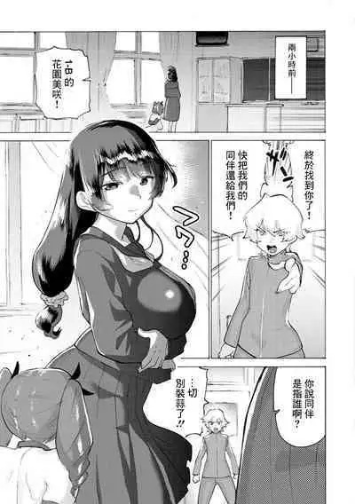 Seitokai, Aka-chan ni Narutte yo