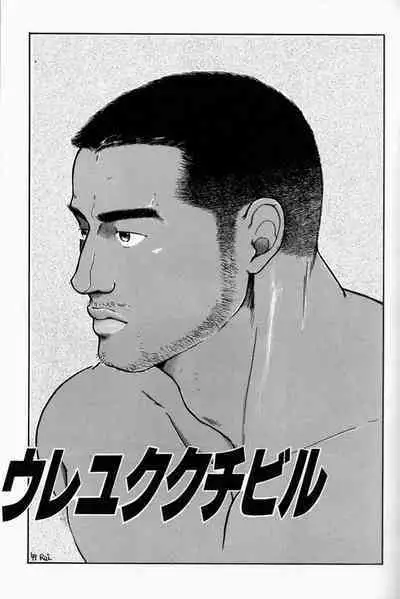 Ureyukukuchibiru