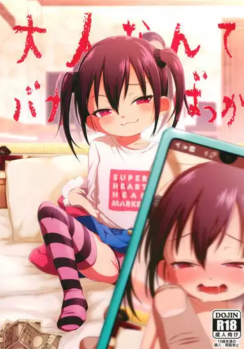 (C95) [Shichiten Battou (Miyasaka Takaji)] Otona nante Baka bakka