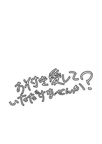 Otsuki Aishite Itadakemasen ka