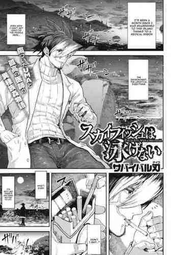 [Survival Knife] Skyfish wa Oyogenai (COMIC HAPPINING Vol. 1) [English]