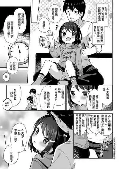 Syourai wa Oyomesan! Wife in Future!