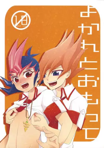 (C83) [Gyunyu-Gekijo (Gyunyu)] Yokare to Omotte (Yu-Gi-Oh! ZEXAL)