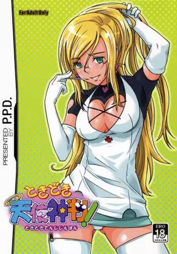 (SC37) [P.P.D. (Dank1, Flying Man #1)] Tokidoki Tenshi Shinpan! (Doki Doki Majo Shinpan!)