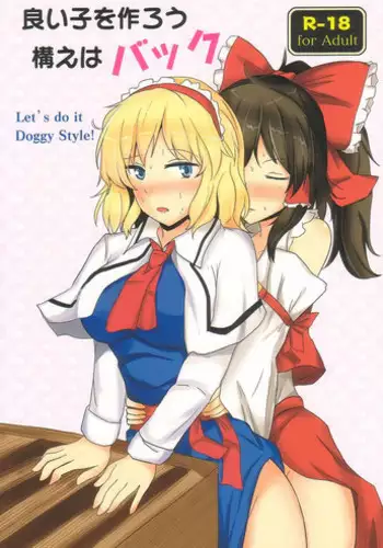 (Kouroumu 8) [Hakuginmokusei (Poshi)] Yoi Ko wo Tsukurou Kamae wa Back (Touhou Project) [English] {desudesu}