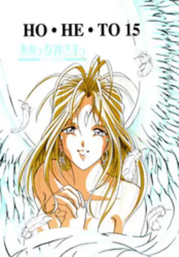 (C52) [Studio BOXER (Nago K, Shima Takashi, Taka)] HOHETO 15 (Ah! My Goddess!) [English] =LaBlueSkuld+Calyx=
