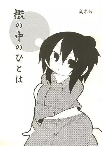 (Triplet Rhapsody 5) [Kirimochi Texture (Yoyoyoyou)] Ori no Naka no Hitoha (Mitsudomoe)