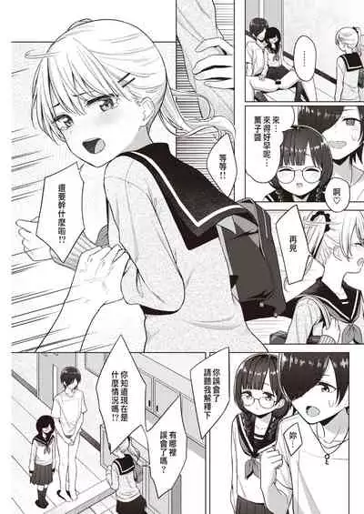 3-nin de Suru?