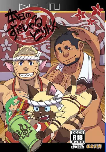 [Maru Tendon (Eikichi)] Honjitsu no Special Drink (Monster Hunter) [Digital]