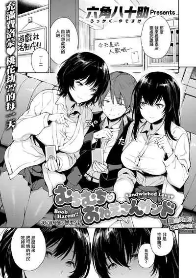Muchimuchi Onee-san Sand