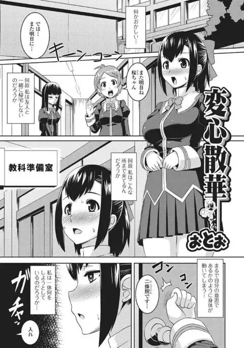 変心散華【単話】