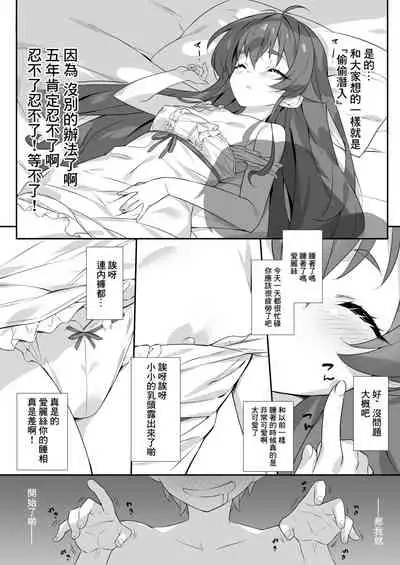 Eris to Suru Nyan