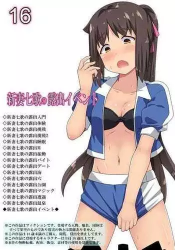 [Fukurou Naru Tori] Niizuma Nanaka no Roshutsu Event[English]