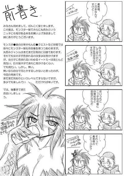 被食勇者I