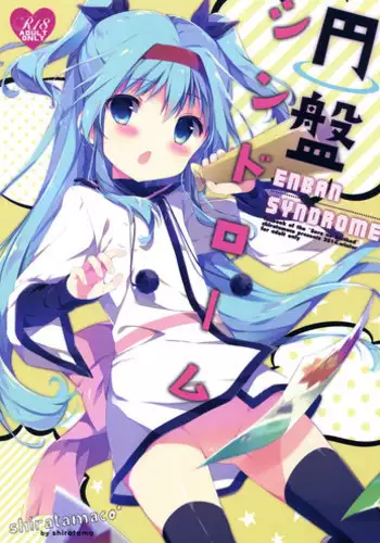 (C87) [Shiratamaco (Shiratama)] Enban Syndrome (Sora no Method)