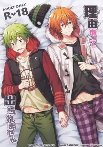 Wake Atte Deraremasen